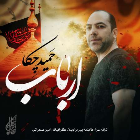 Hamid Cheka – Arbab